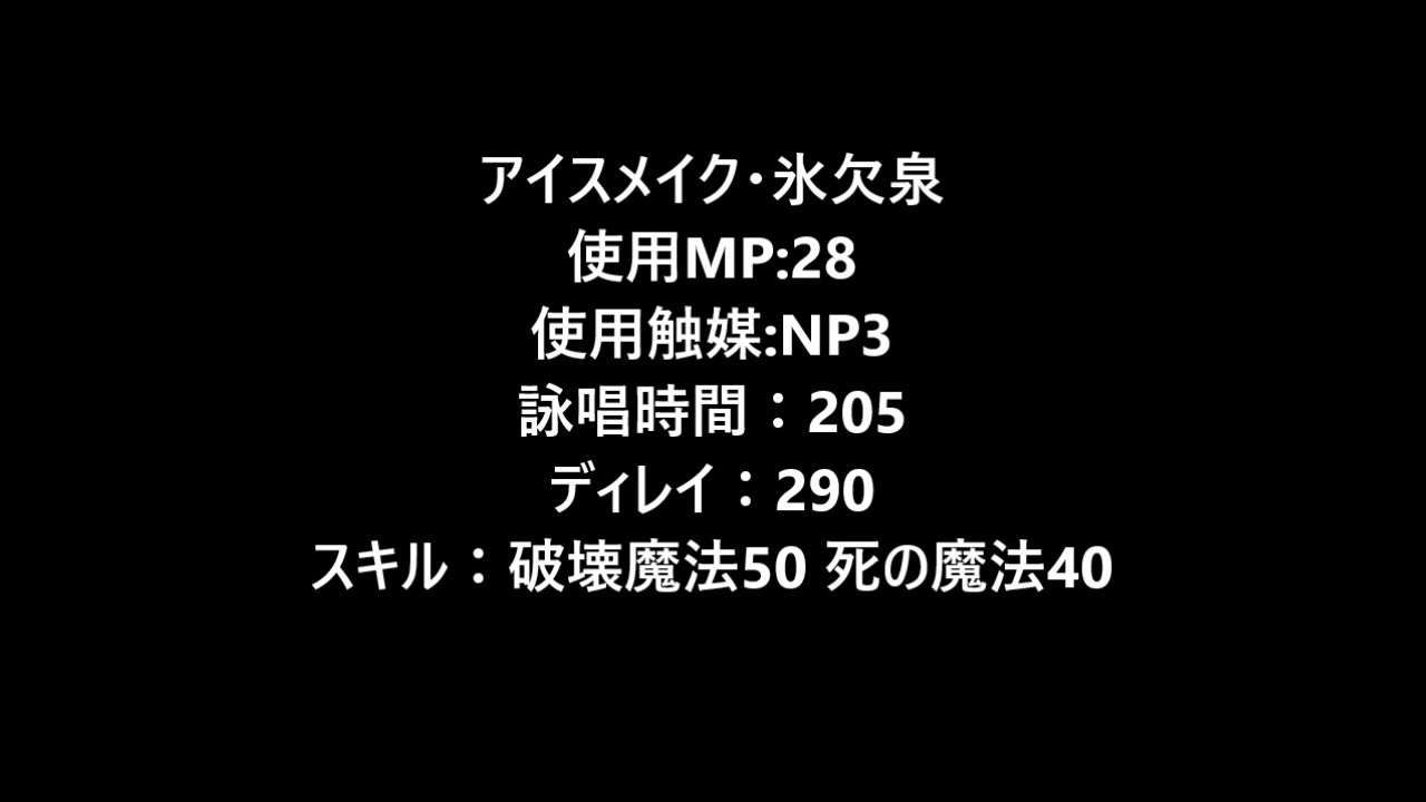 Moe アイスメイク 氷欠泉 検証 ニコニコ動画