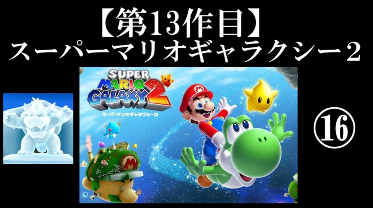 印刷可能 マリオ ギャラクシー 2 隠し スター Jpirasutoxwtxmy