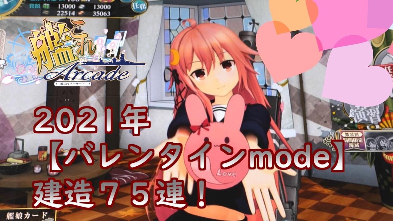 こう 艦これアーケード