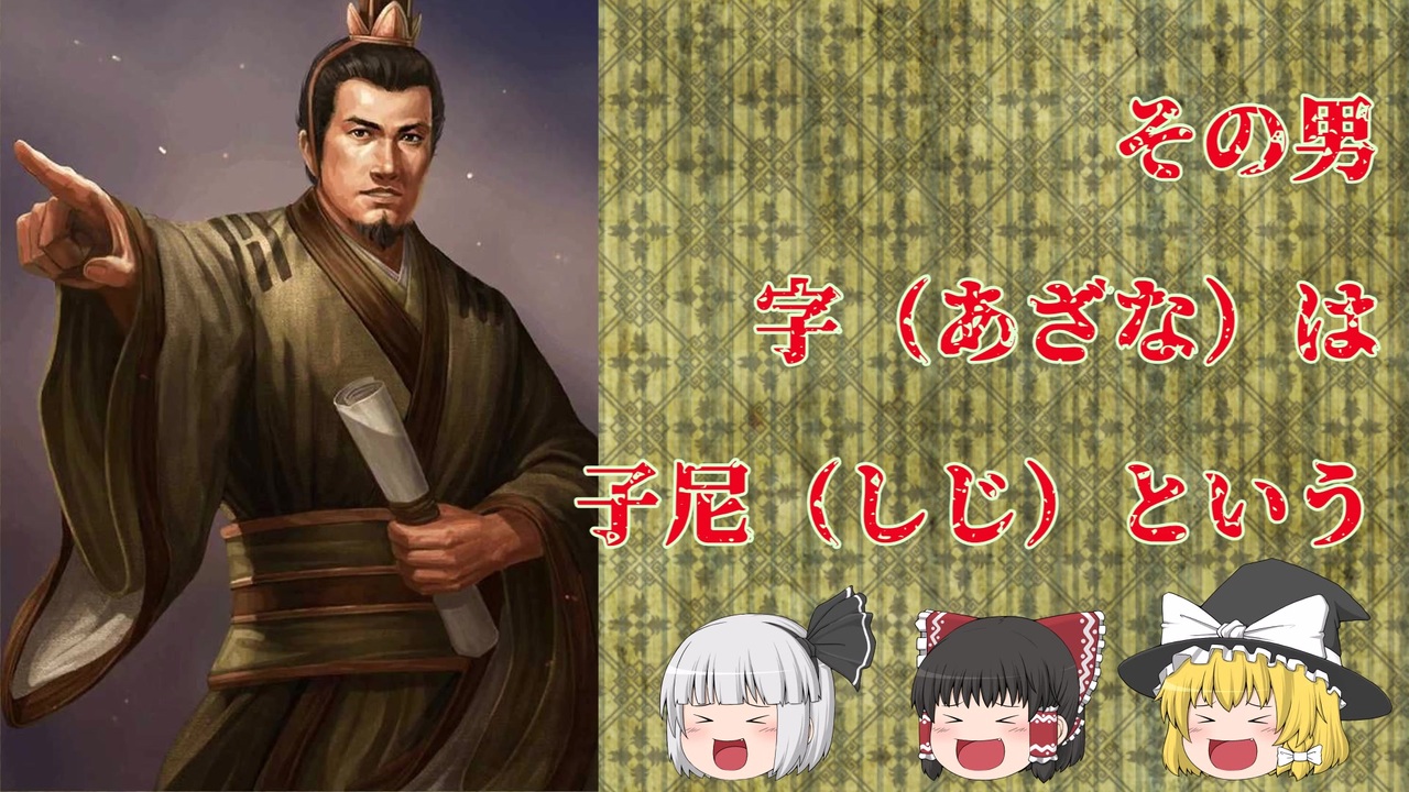 人気の 歴史 三国志 動画 933本 ニコニコ動画