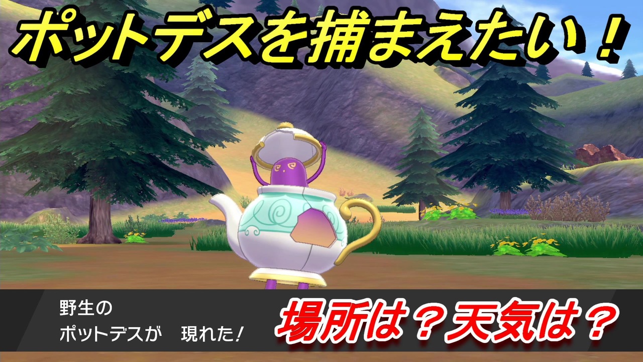 ポケモン ポットデス ポケモン剣盾 ポットデスバトン構築の解説と使い方 Www Dfe Millenium Inf Br