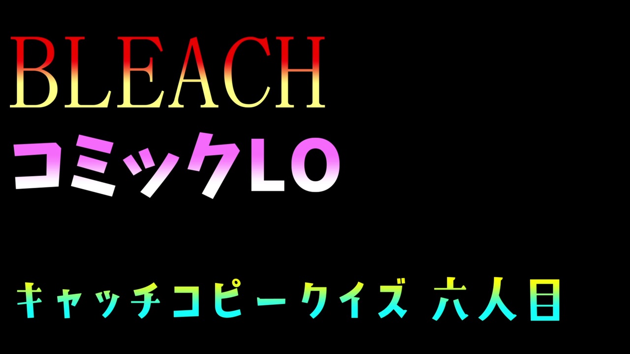 人気の キャッチコピークイズ 動画 6本 ニコニコ動画