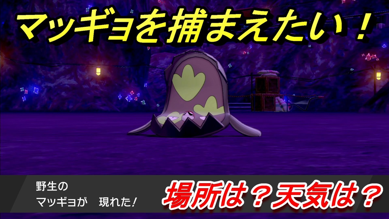 ポケモン剣盾 全500件 ミミッキュさんのシリーズ ニコニコ動画