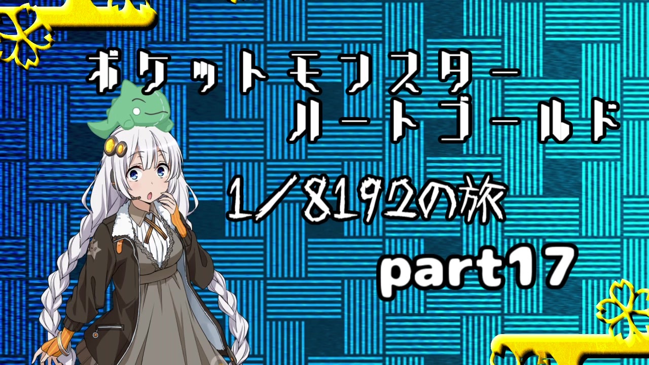 人気の ポケモンhgss 動画 276本 ニコニコ動画