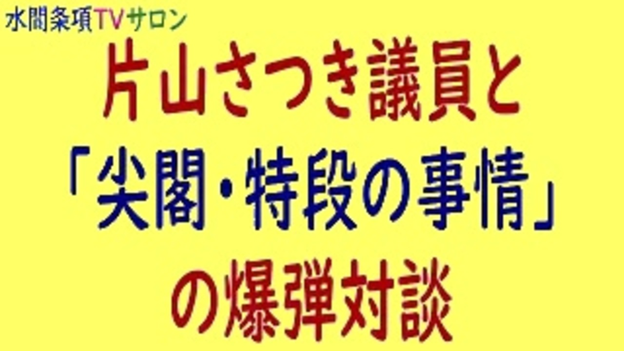 人気の 片山さつき 動画 231本 ニコニコ動画