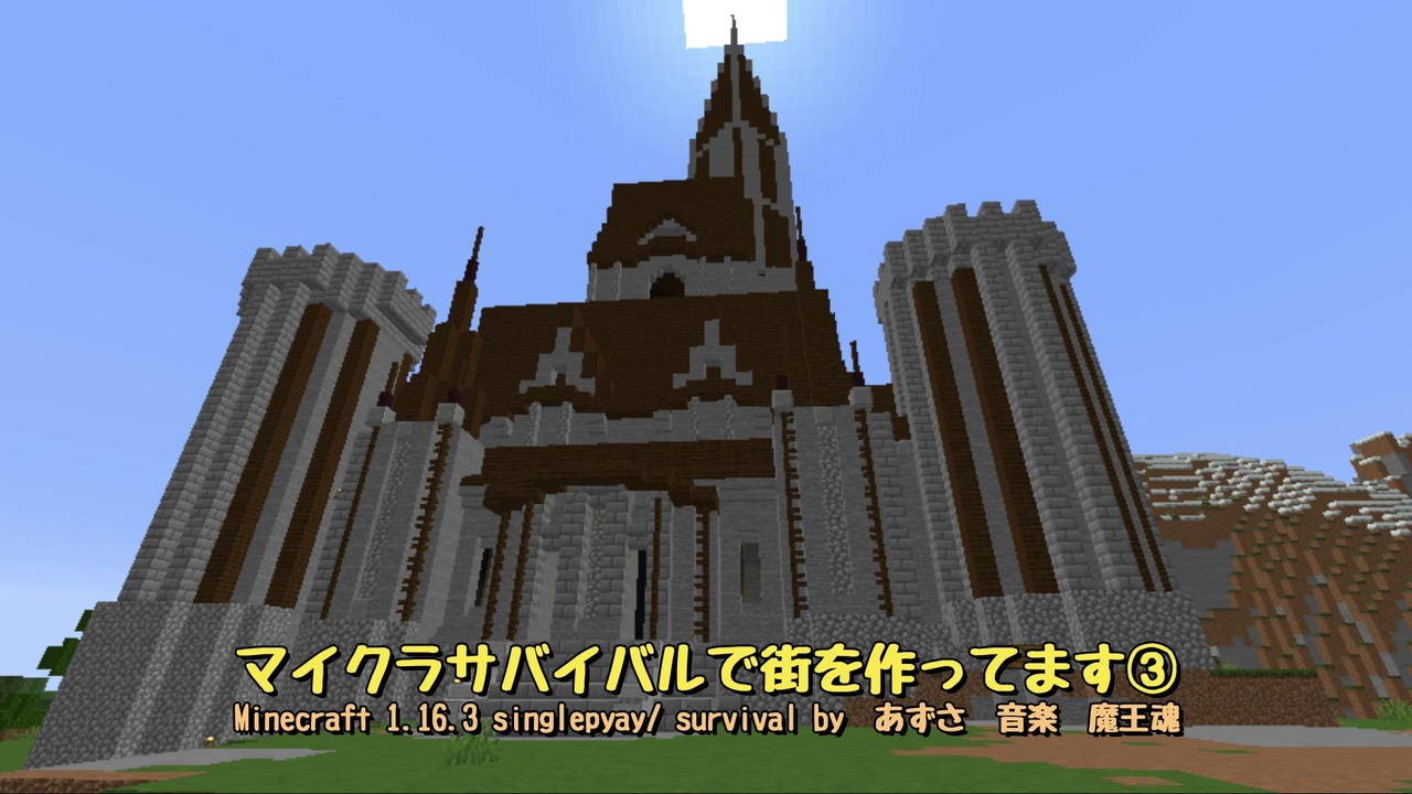 Minecraft マイクラサバイバルで街を作ってます サバイバル ニコニコ動画