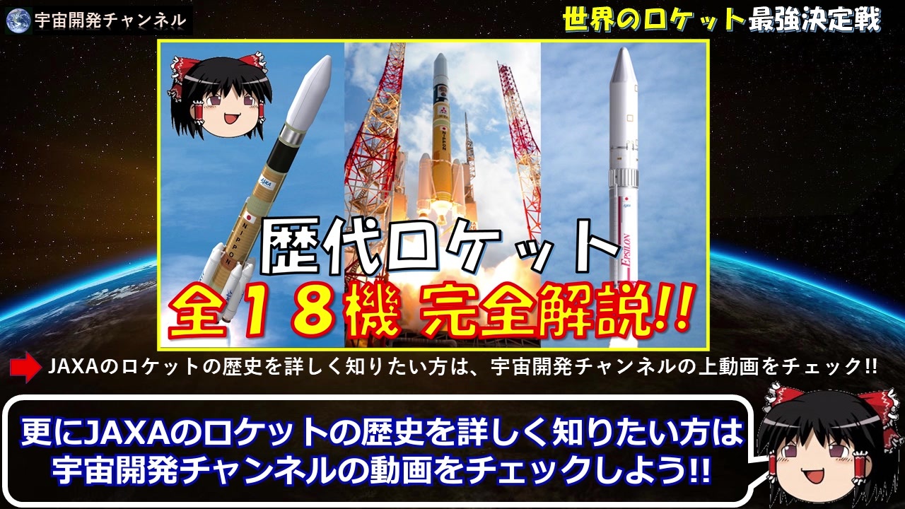 世界のロケット大集結 最強ロケットはどれだ H3ロケット スペースxのファルコンヘビー Zozo前澤社長のスターシップ スペースシャトル アポロ 中国の嫦娥計画 ソユーズ アリアンspacex ニコニコ動画