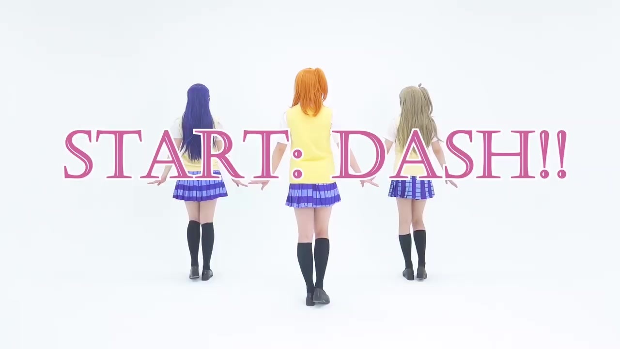 【Lovelive】START:DASH!!（踊ってみた） - ニコニコ動画