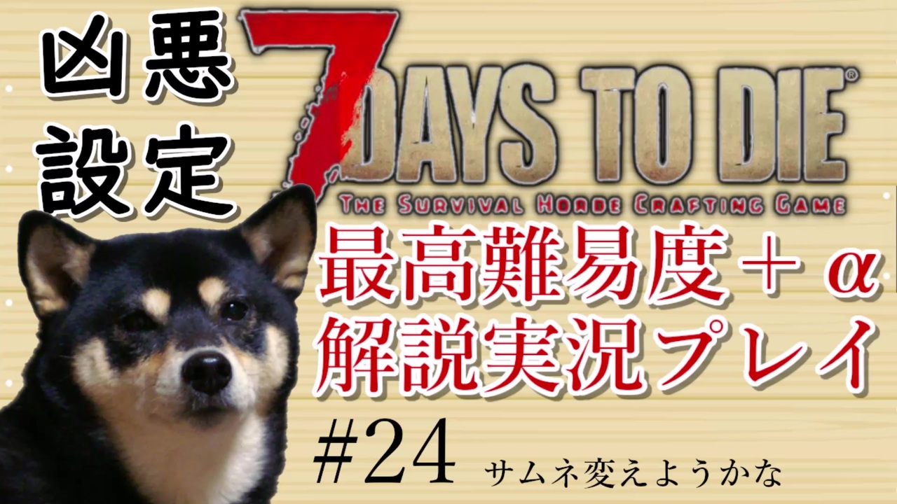 人気の ７dtd 動画 530本 7 ニコニコ動画