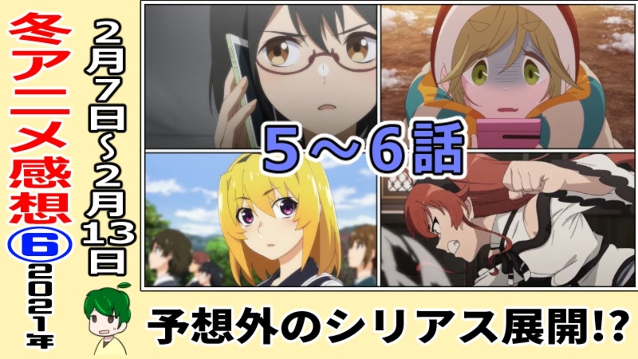 今期のアニメ最新感想 予想の外からシリアス展開 どの作品もいい仕上がり 無職転生 怪物事変 裏世界ピクニック 呪術廻戦 ゆるキャン ワンエグ ひぐらし ドクスト リゼロ 2021年 ニコニコ動画