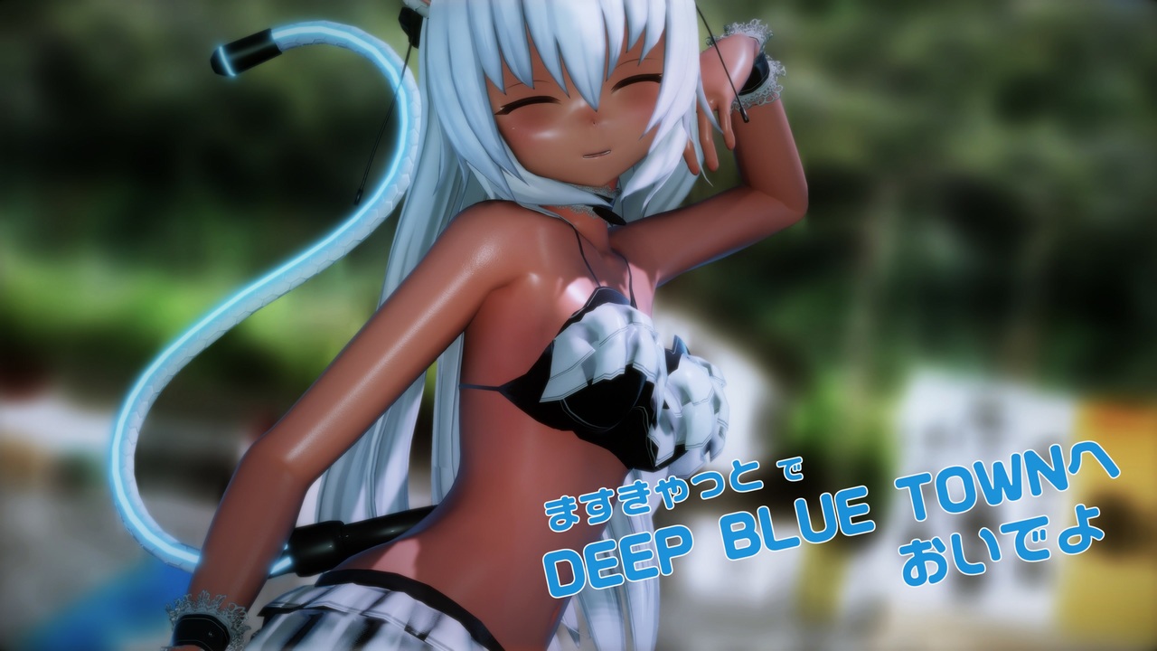 Mmd ますきゃっと で Deep Blue Townへおいでよ ニコニコ動画