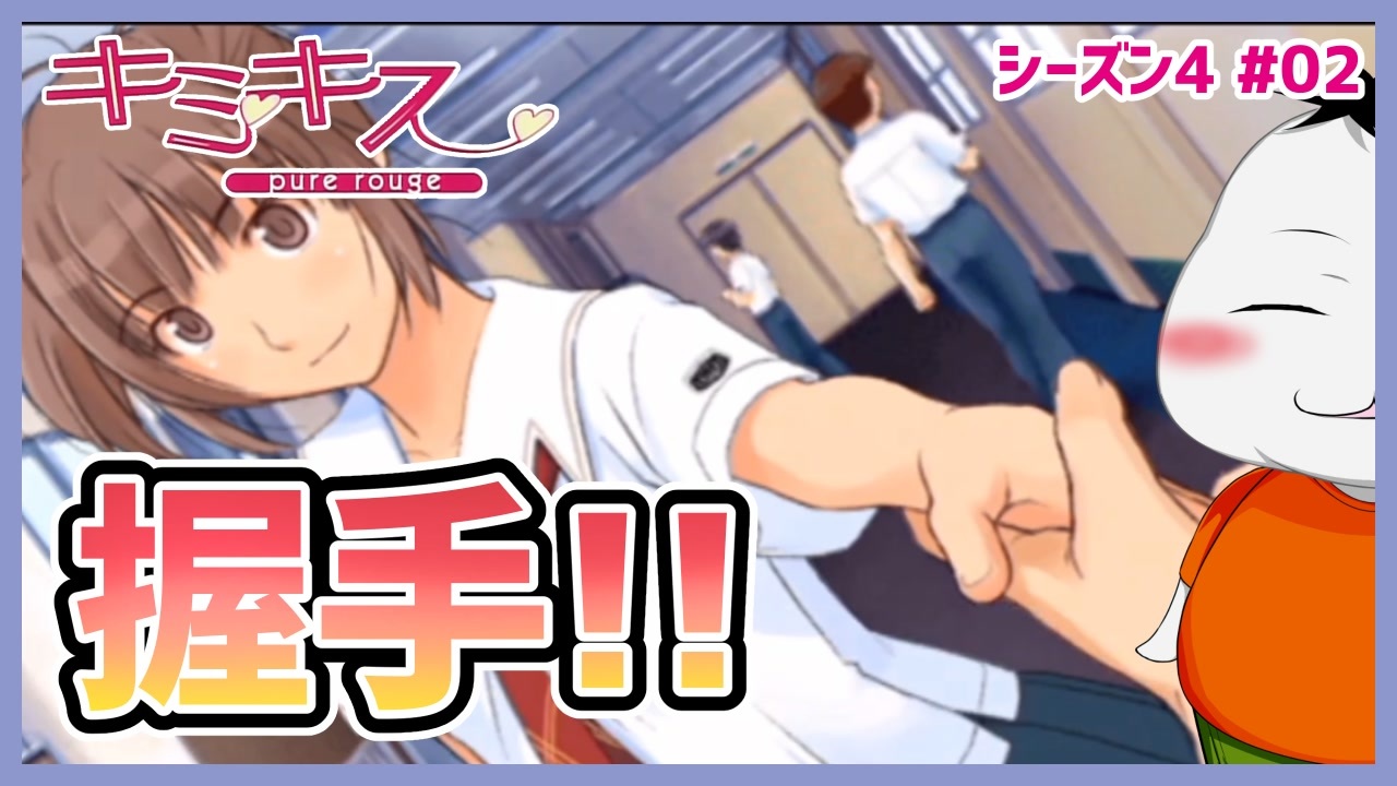 キミキス シーズン４ 02 咲野さんと友情の証の握手をするお ムービン Vtuber ニコニコ動画