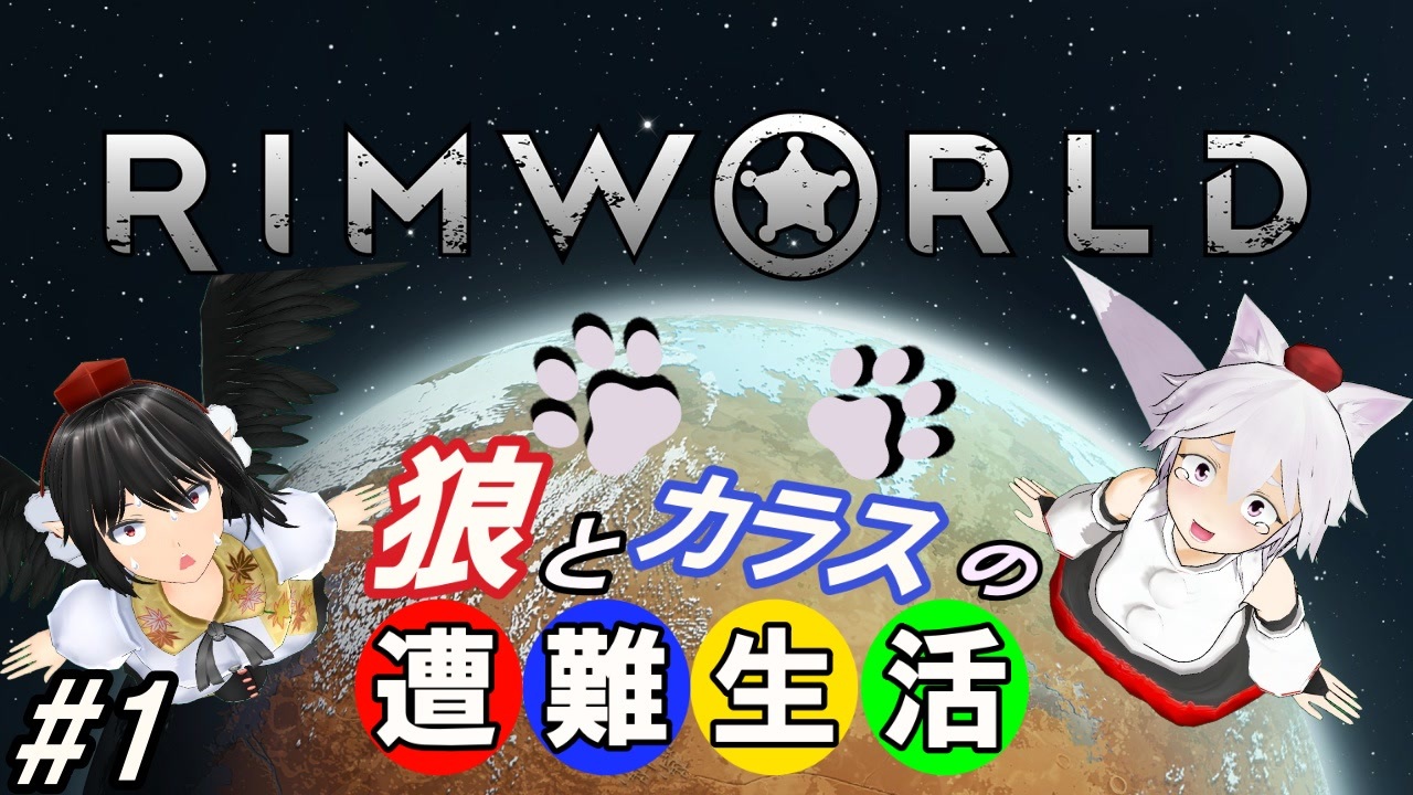 Rimworld 椛と射命丸の遭難生活 全14件 コマイヌさんのシリーズ ニコニコ動画