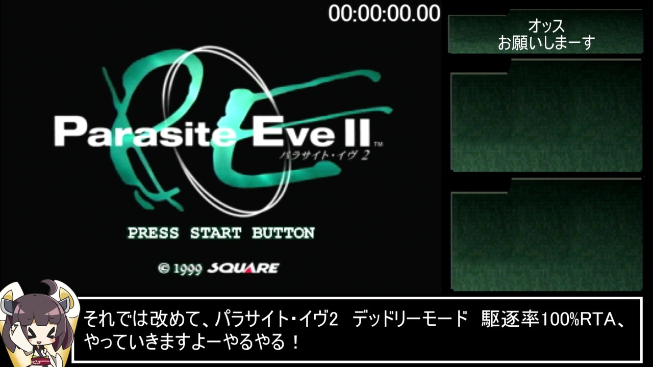 パラサイト イヴ2 デッドリーモード 駆逐率100 Rta 6時間3分16秒16 Part1 14 ニコニコ動画