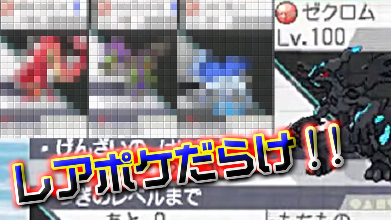 ポケモンブラックの中古ソフトがレアポケだらけだった件 ニコニコ動画