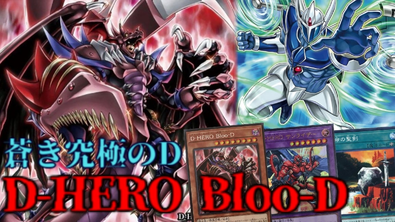 遊戯王 Bloo D 遊戯王 D Hero Bloo D