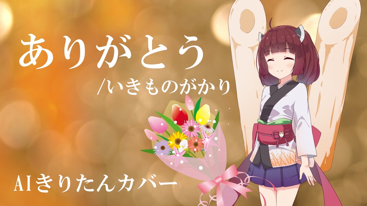 人気の ありがとう いきものがかり 動画 1本 ニコニコ動画