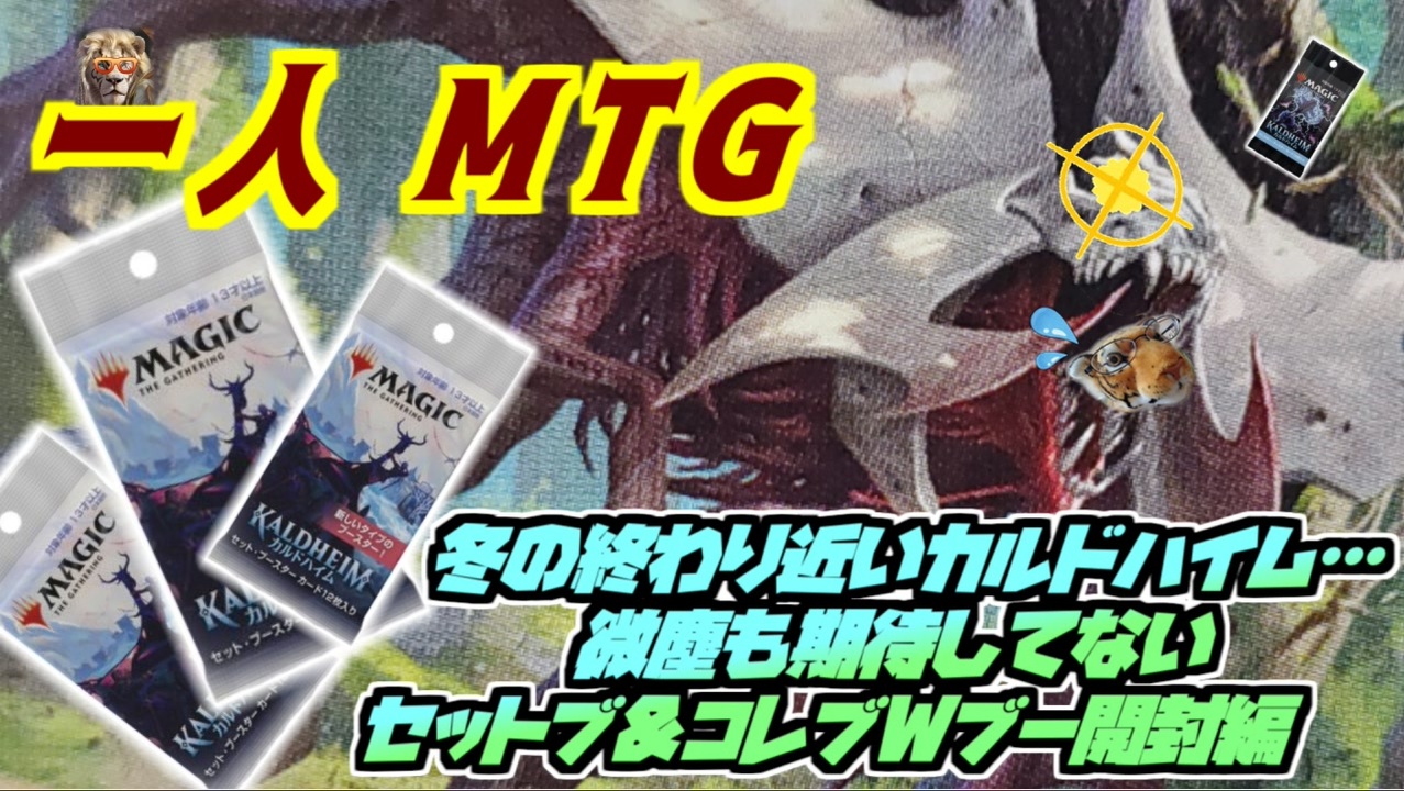 人気の マジック ザ ギャザリング Mtg 動画 2 0本 ニコニコ動画