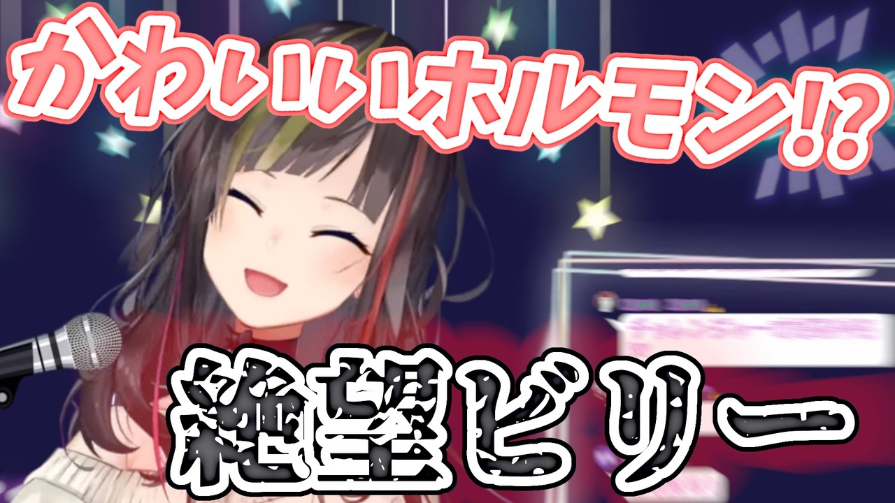 早瀬走がカワボで歌うマキシマムザホルモンの 絶望ビリー にじさんじ 切り抜き ニコニコ動画