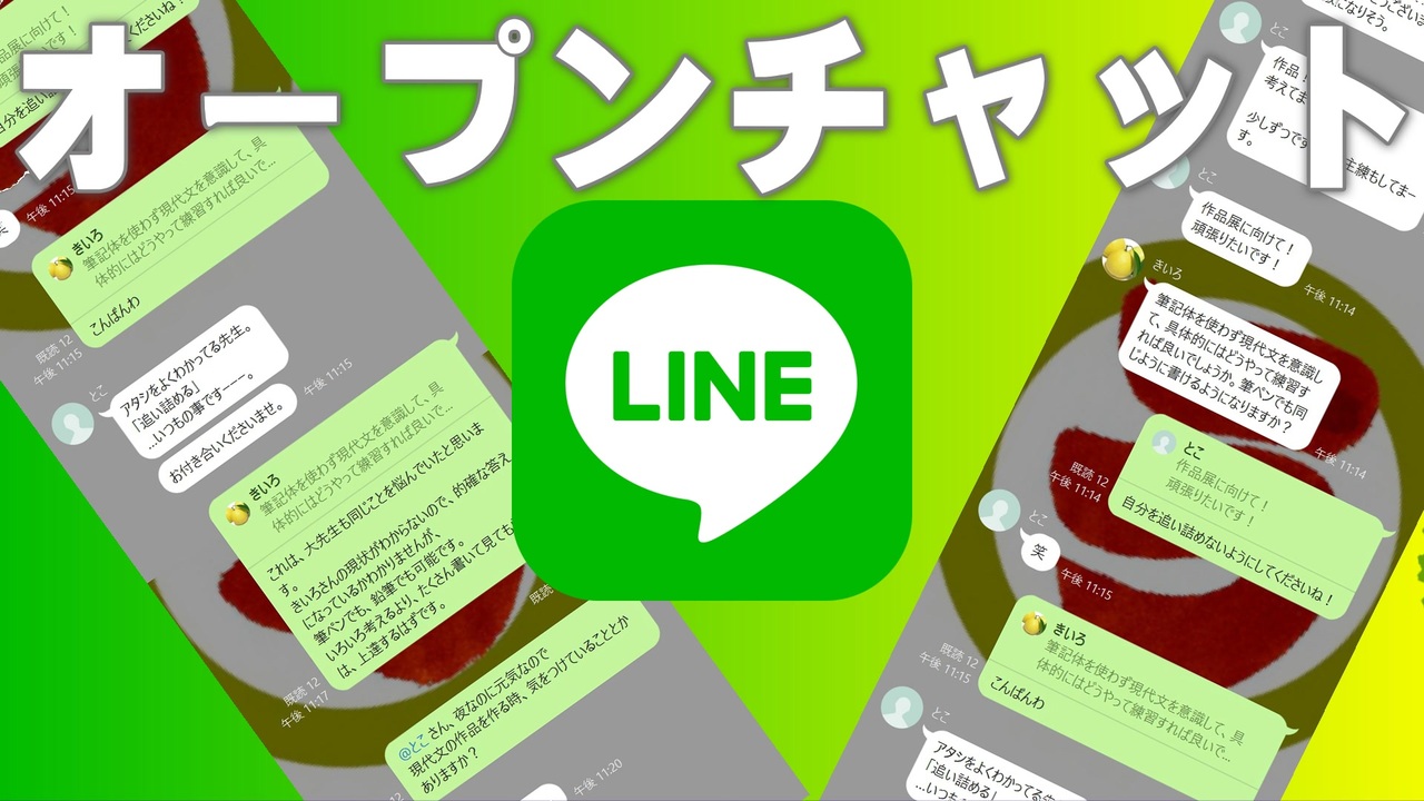 手書きファン向け Lineオープンチャット開設 ニコニコ動画