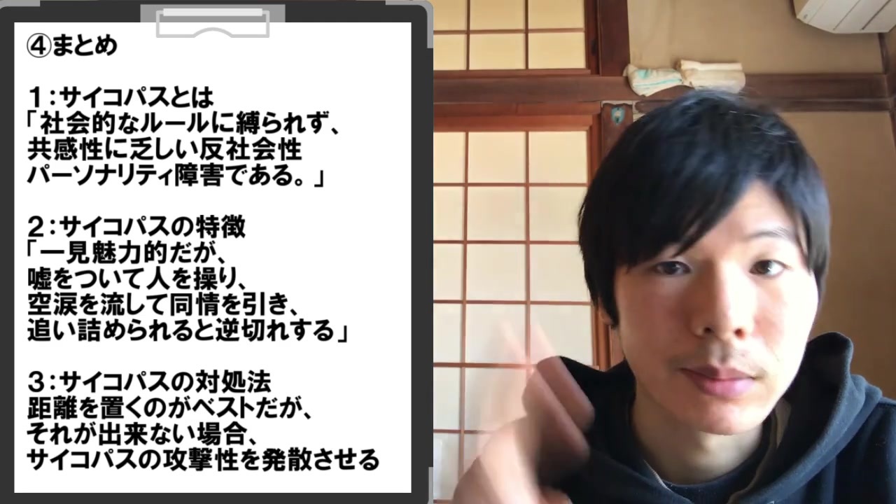 サイコパスの特徴5選 対処法 うざい上司と同僚 ニコニコ動画