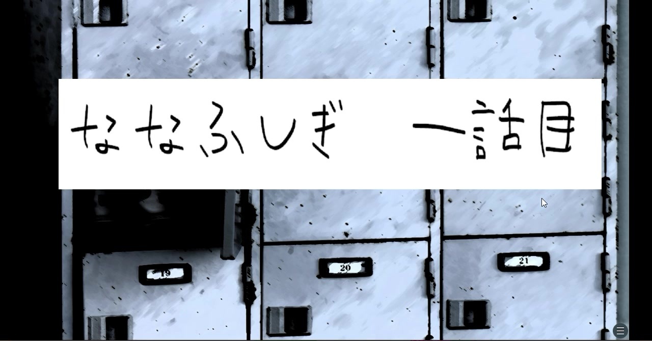 人気の 学校の七不思議 動画 31本 ニコニコ動画