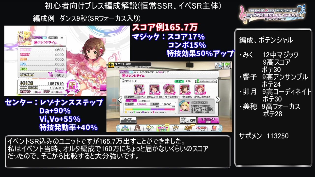 デレステ シンデレラブレス編成解説その3 初心者向け単色編成案の紹介 Voiceroid解説 ニコニコ動画