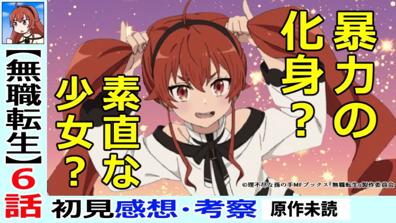 無職転生６話感想 考察 媚薬の謎 この夫婦には問題がある ニコニコ動画