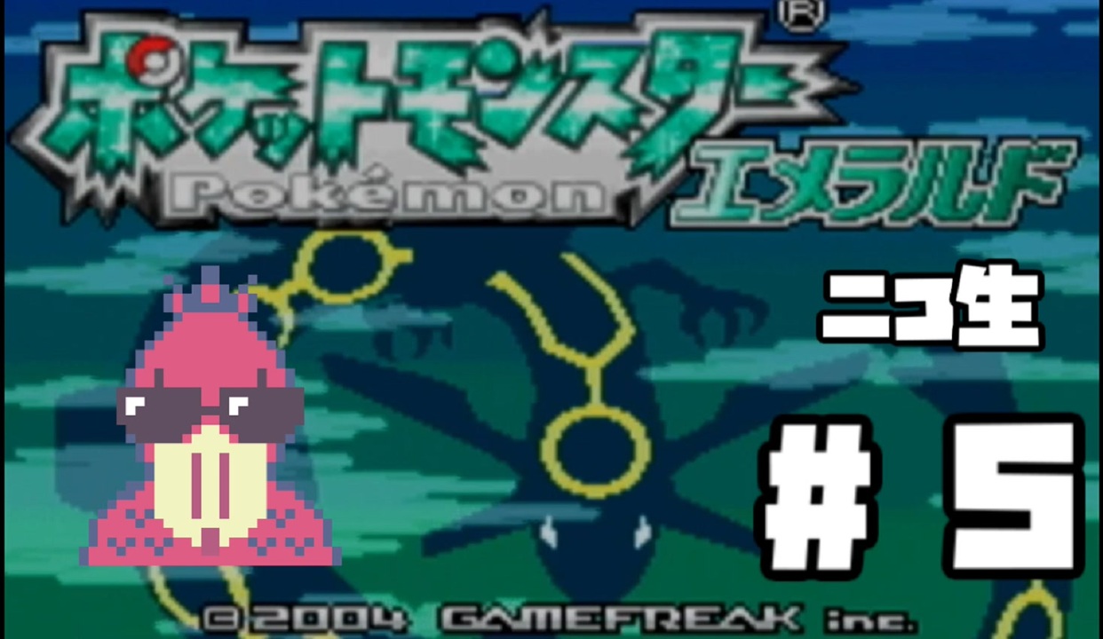 人気の ﾎﾟｹﾓﾝエメラルド 動画 144本 ニコニコ動画