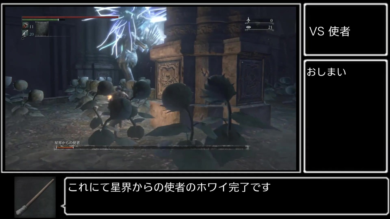 Bloodborne 松明に導かれたヤーナム市民 Part13 星界からの使者編 ニコニコ動画