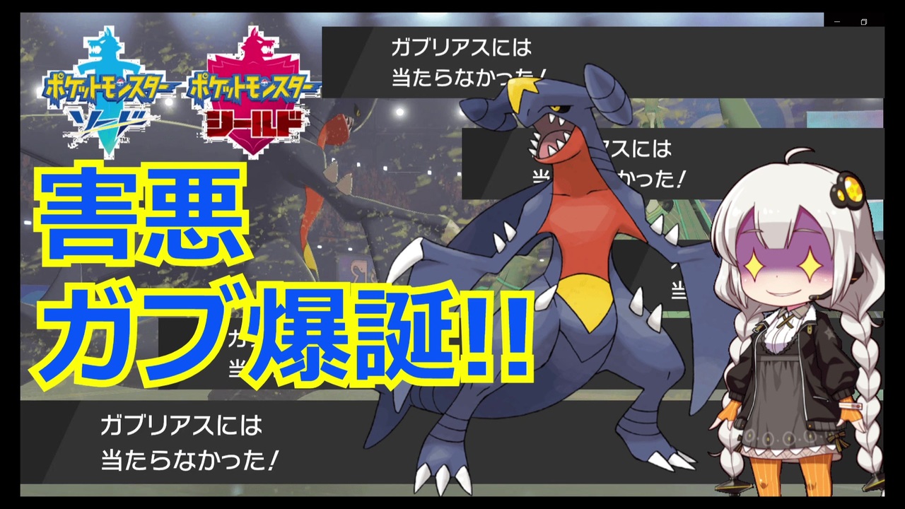 ポケモン対戦実況 紲星あかり 害悪型ガブリアスのススメ Voiceroid実況 ニコニコ動画