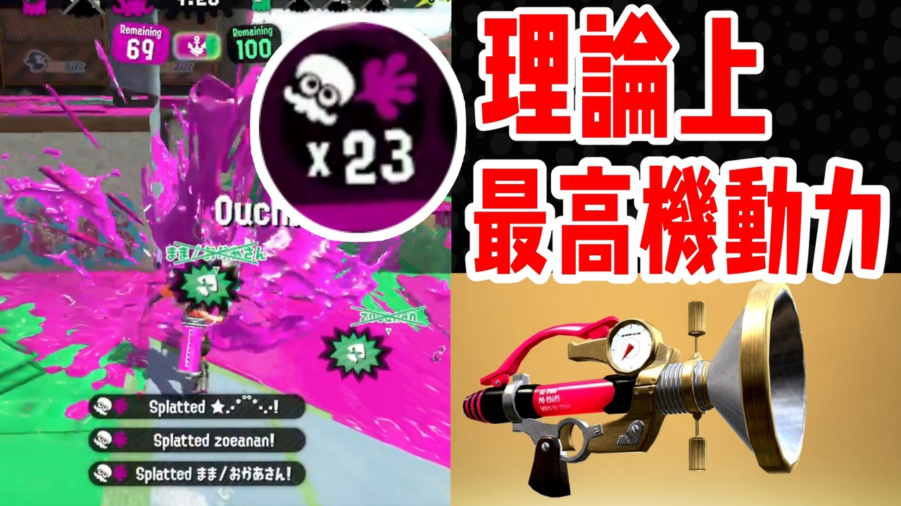 最高機動力を誇る ボールドマーカー が爆速でエグいんだがｗｗ スプラトゥーン2 ニコニコ動画