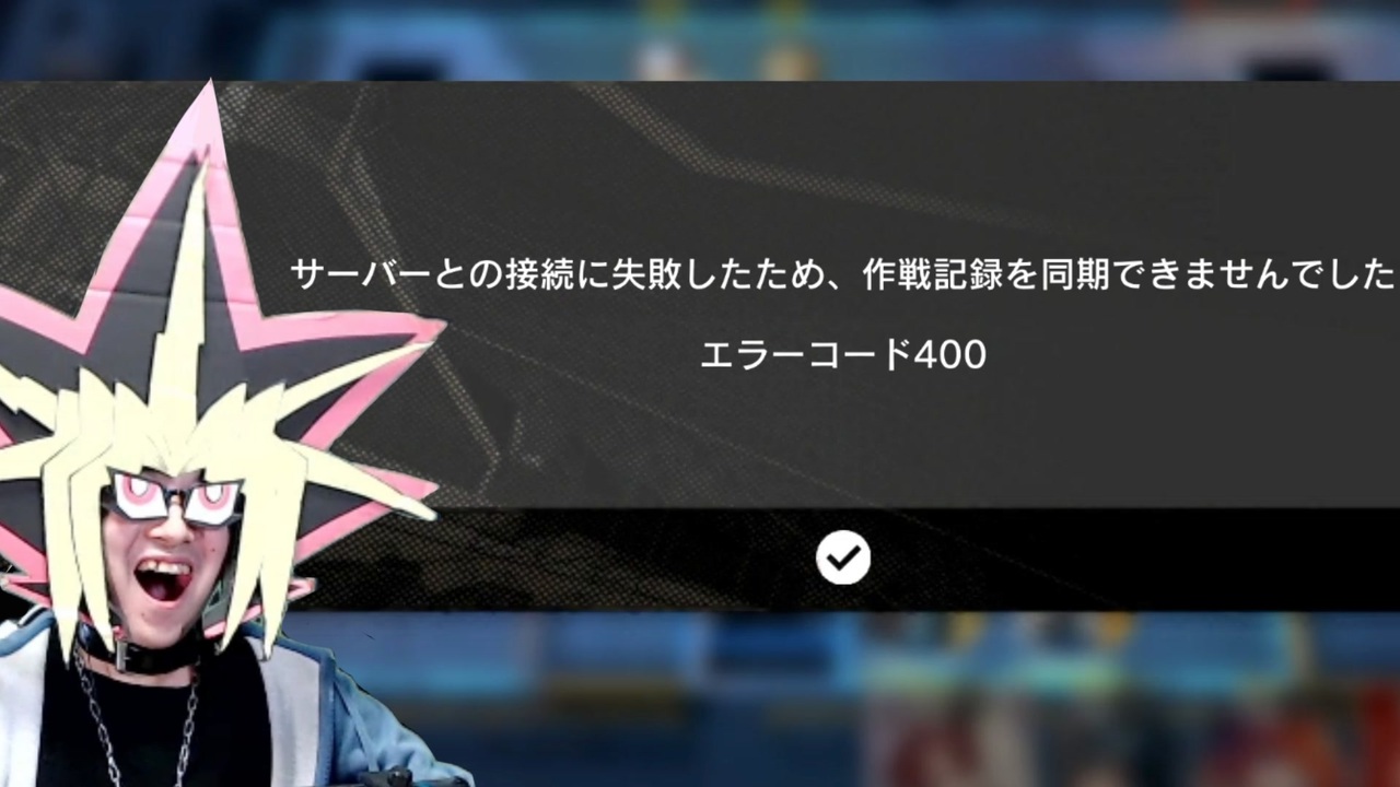 5時間半の死闘の勝利がエラーで消滅した決闘者 ニコニコ動画