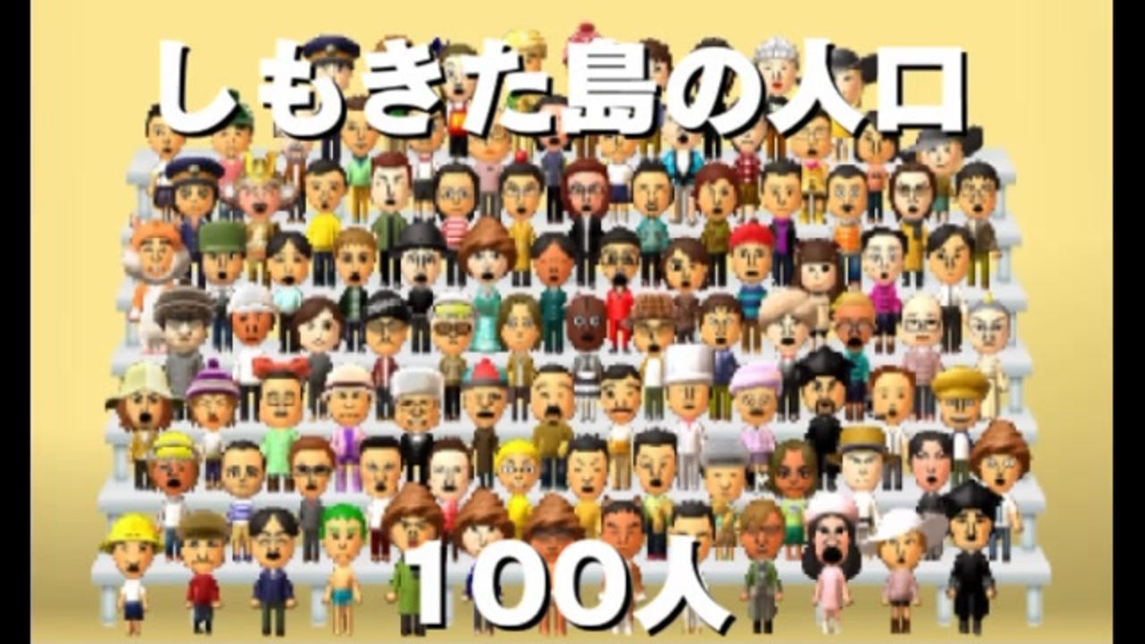 人気の Mii 動画 680本 ニコニコ動画