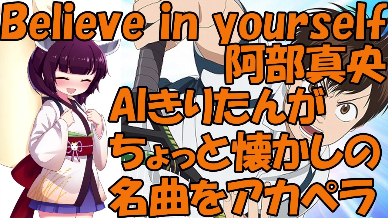人気の Believe In Yourself 動画 45本 ニコニコ動画