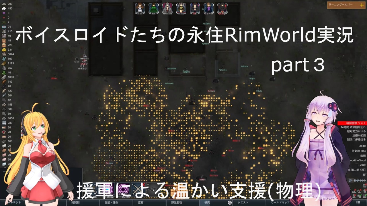 ボイスロイドたちの永住rimworld実況part３ ニコニコ動画