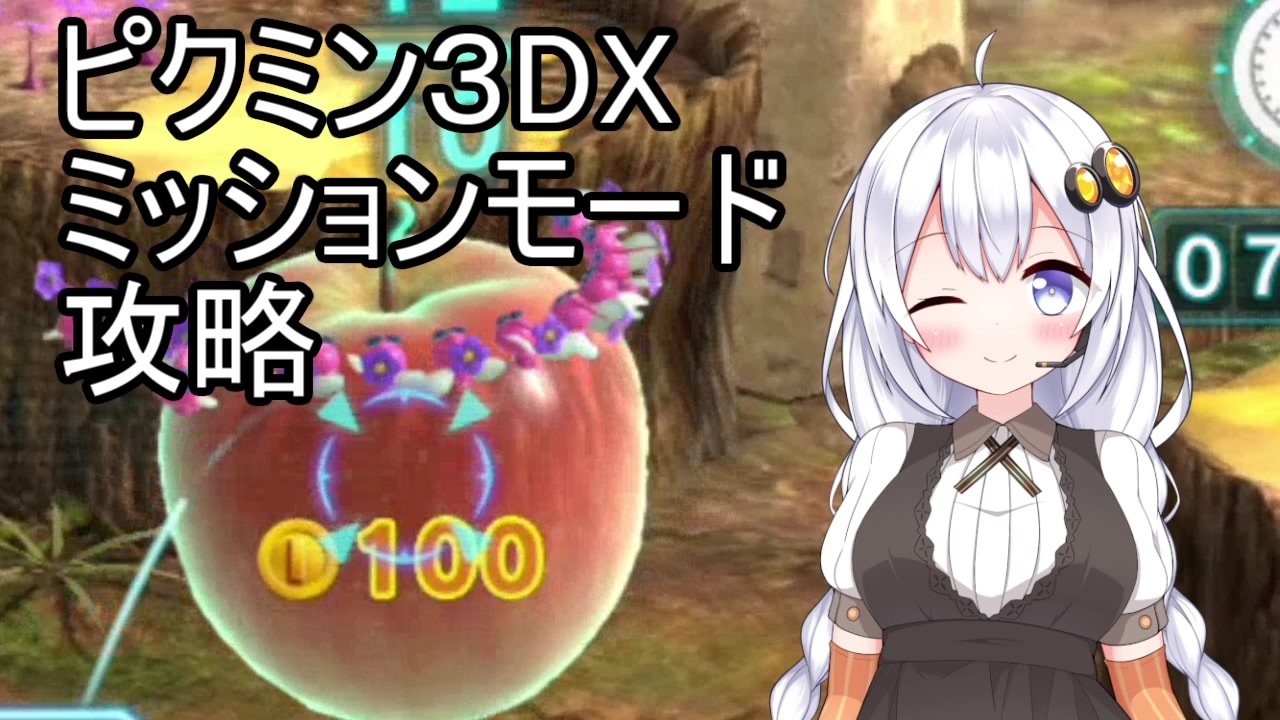 ピクミン３dx あかりちゃんのお宝集め Part 2 ニコニコ動画