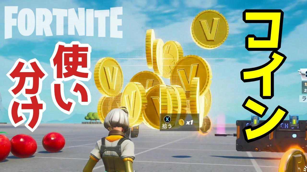 【フォートナイト】コインの使い分け（資材コインとコレクティブオブジェクトの違い）～クリエイティブ Fortnite Creative
