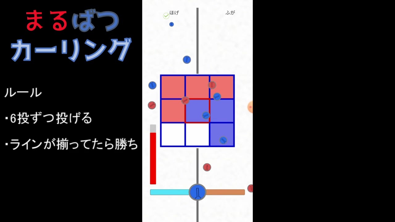 人気の マルバツゲーム 動画 14本 ニコニコ動画