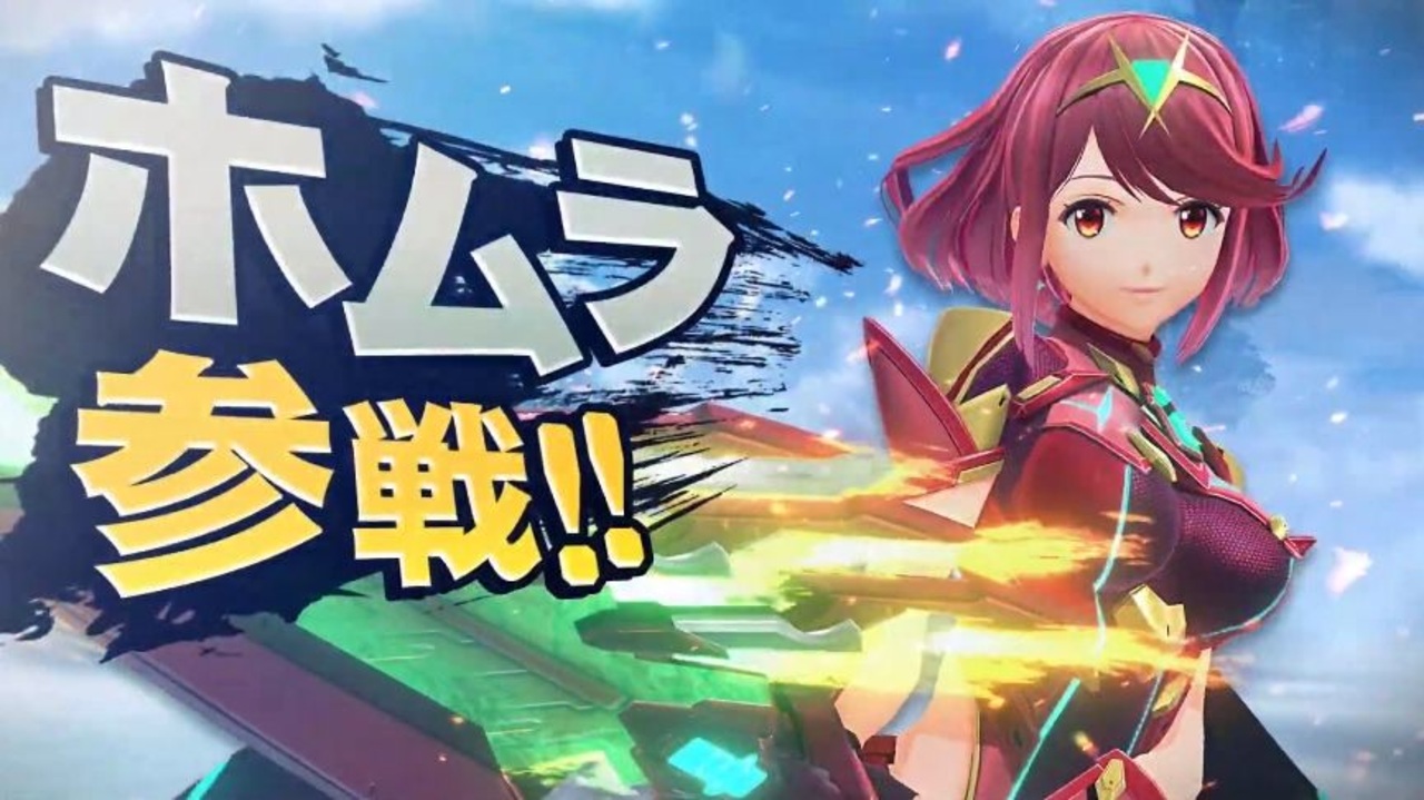 1080p高画質版 スマブラsp 新dlc ホムラ ヒカリ ゼノブレイド2 参戦 Pv 大乱闘スマッシュブラザースspecial Nintendo Direct 21 2 18 ニコニコ動画