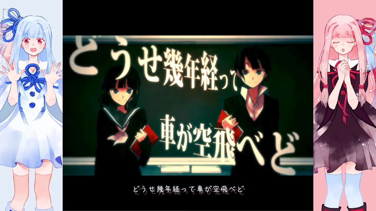 琴葉茜 葵 ハウトゥー世界征服 歌うボイスロイド ニコニコ動画