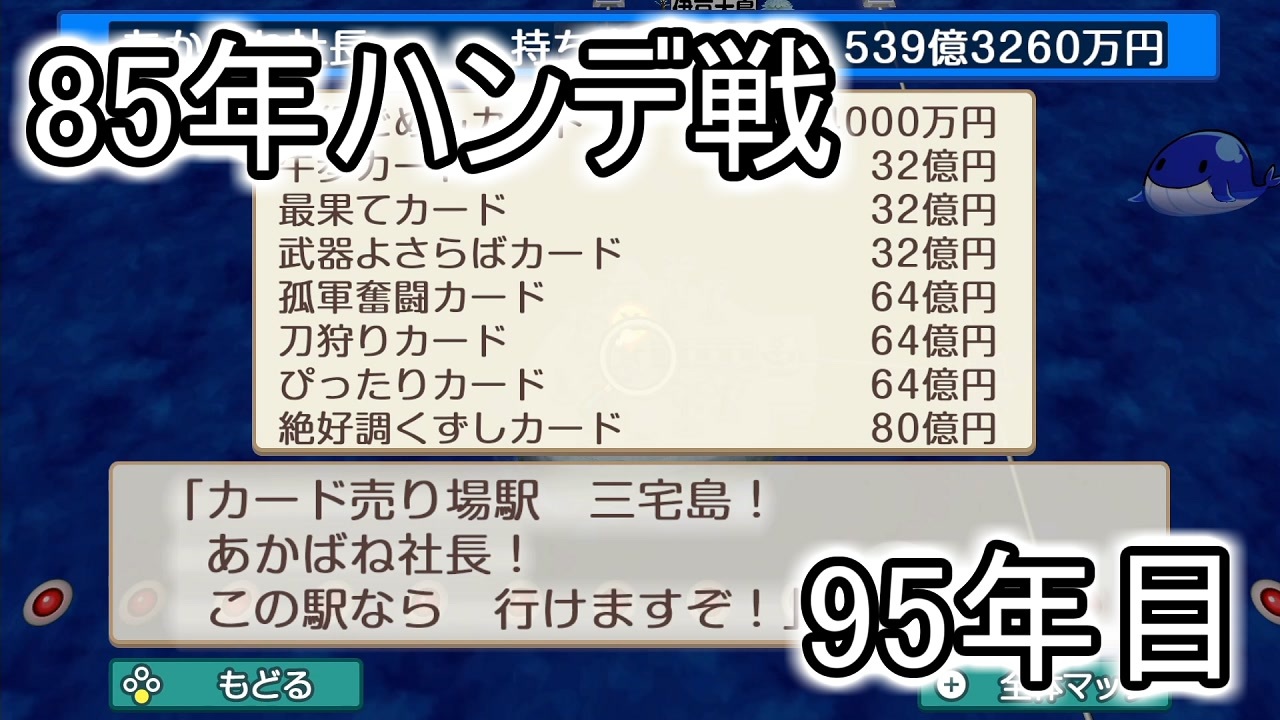 ゆっくり実況 桃鉄令和 85年ハンデ戦 95年目 ニコニコ動画