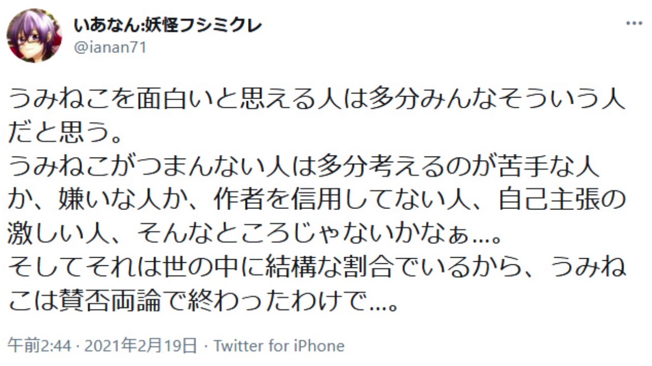 考えの偏った痛ツイをした うみねこのなく頃に の信者さんがこちら ニコニコ動画