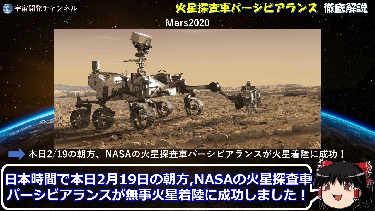 火星着陸大成功 Nasaのマーズ パーシビアランス探査車 小型火星ヘリコプターを徹底解説 Uaeのhope 中国の天問1号 Mars Perseverance Rover ニコニコ動画