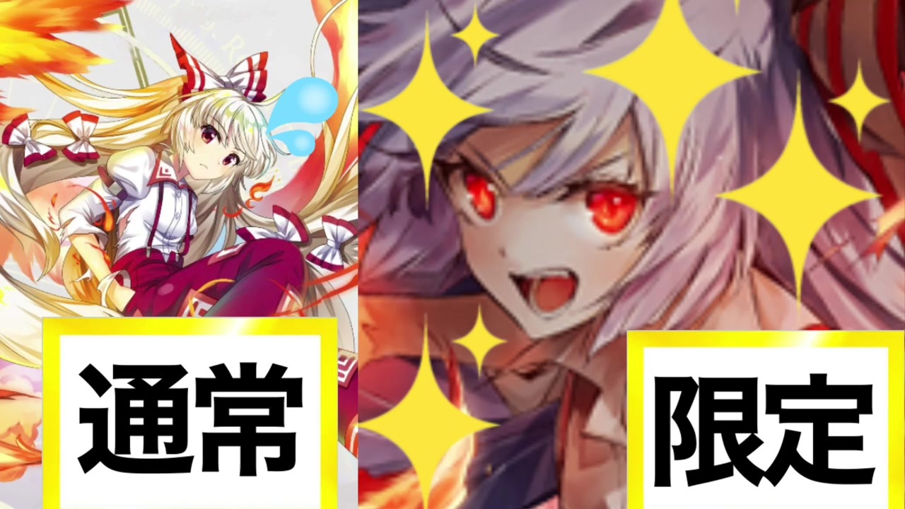 東方ロストワード 限定ガチャ欲しい 欲しくない ニコニコ動画