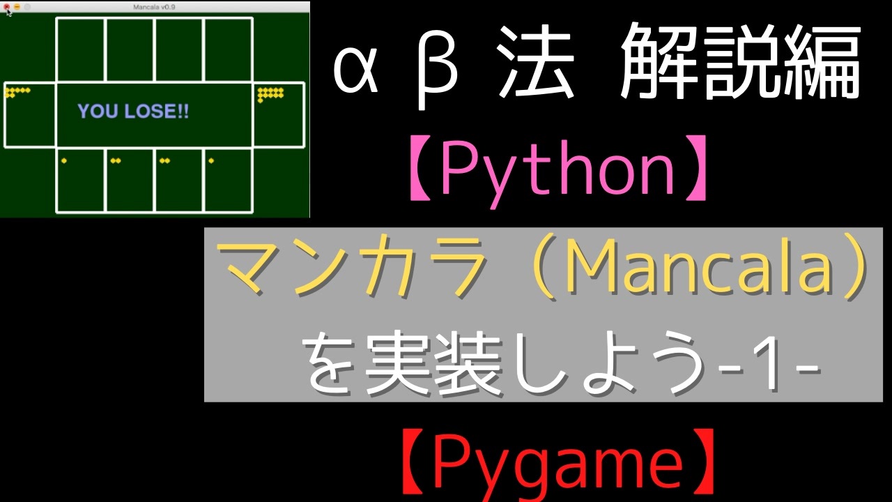 Ab法解説 Python マンカラ Mancala を実装しよう 1 Pygame ニコニコ動画