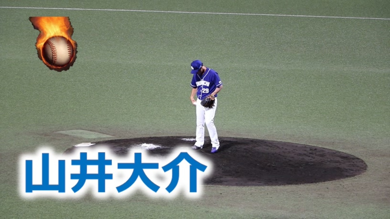 人気の 山井大介 動画 45本 ニコニコ動画