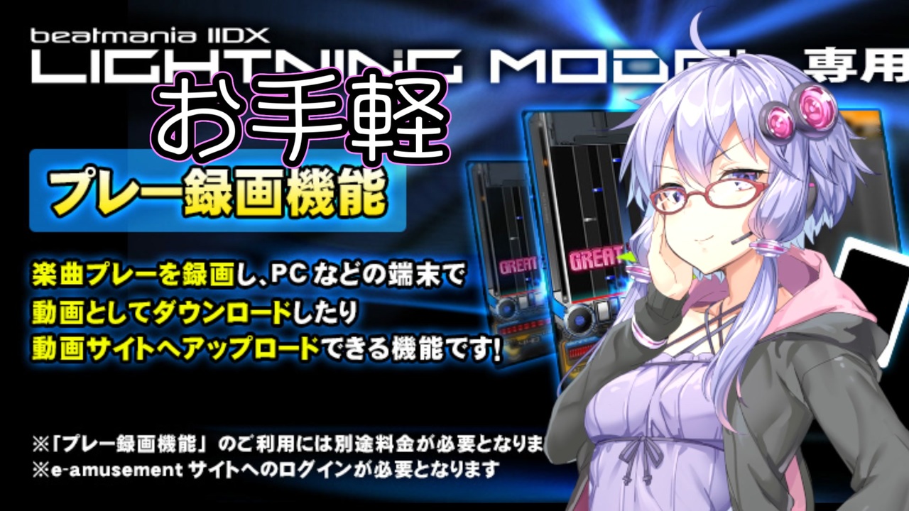 Beatmaniaiidx Lightning Modelの録画を試したゆかりさん Voiceroid実況 ニコニコ動画