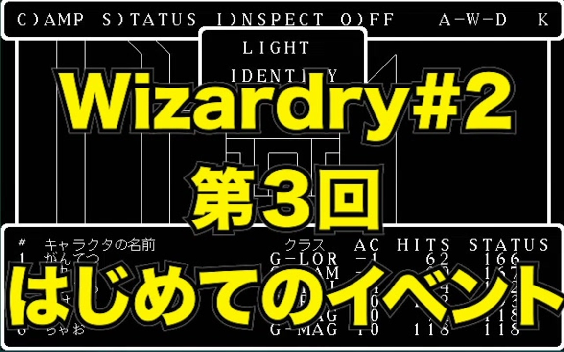 Wizardry Wizardry 2 第３回はじめてのイベント ニコニコ動画