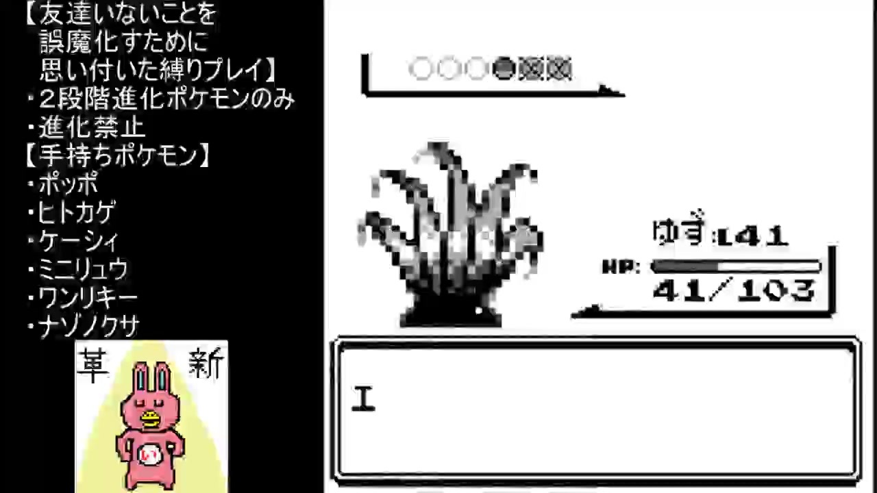 ポケモン赤を進化禁止縛りでプレイ３４ ニコニコ動画